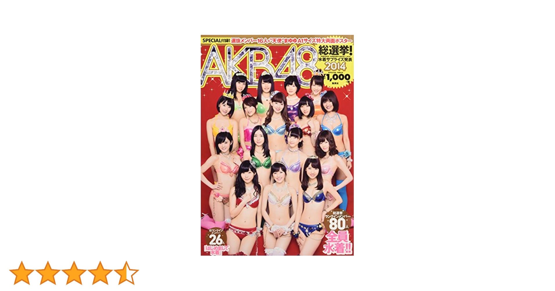Amazon.co.jp: AKB総選挙! 水着サプライズ発表2014 (AKB48
